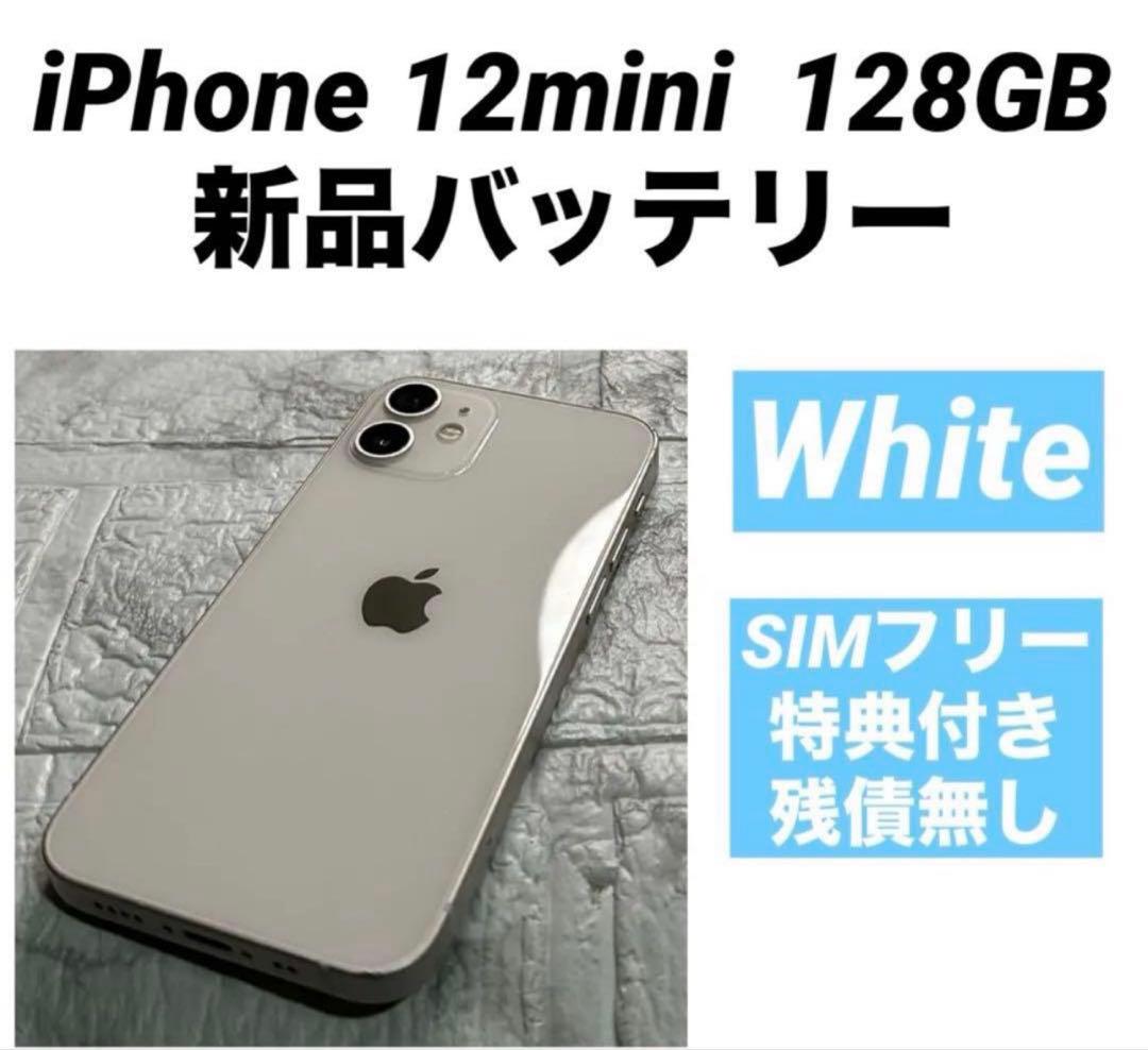 07 iPhone 12mini 128GB 新品バッテリー　SIMフリー