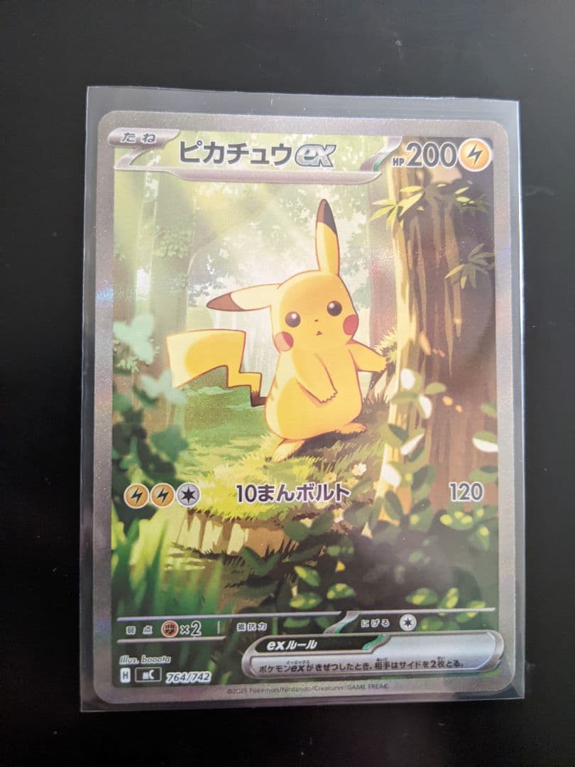 【美品】ピカチュウ SAR スタートデッキ100、764/742