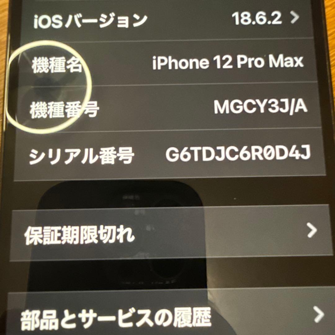 iPhone 12 Pro Max 256GB グラファイト　simフリー