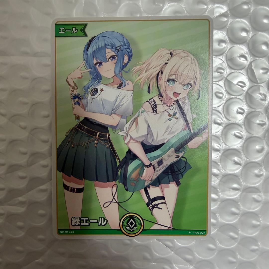 ホロカ 緑エール 星街すいせい 風真いろは ホロナツパラダイスプロモ