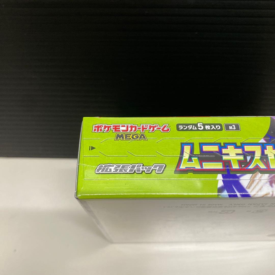 A*︎様 ポケモンカードムニキスゼロ【シュリンク付】