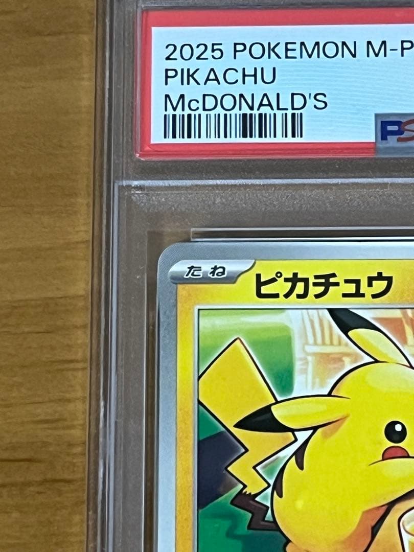 え*ん様 シリアルNo.100 POKEMON マクドナルド　ピカチュウ PSA
