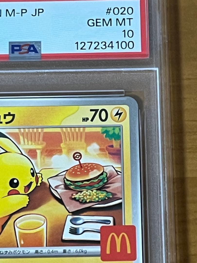 え*ん様 シリアルNo.100 POKEMON マクドナルド　ピカチュウ PSA
