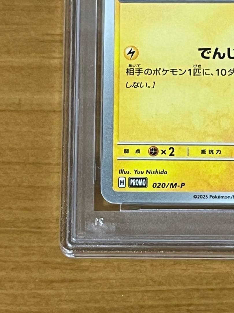 え*ん様 シリアルNo.100 POKEMON マクドナルド　ピカチュウ PSA