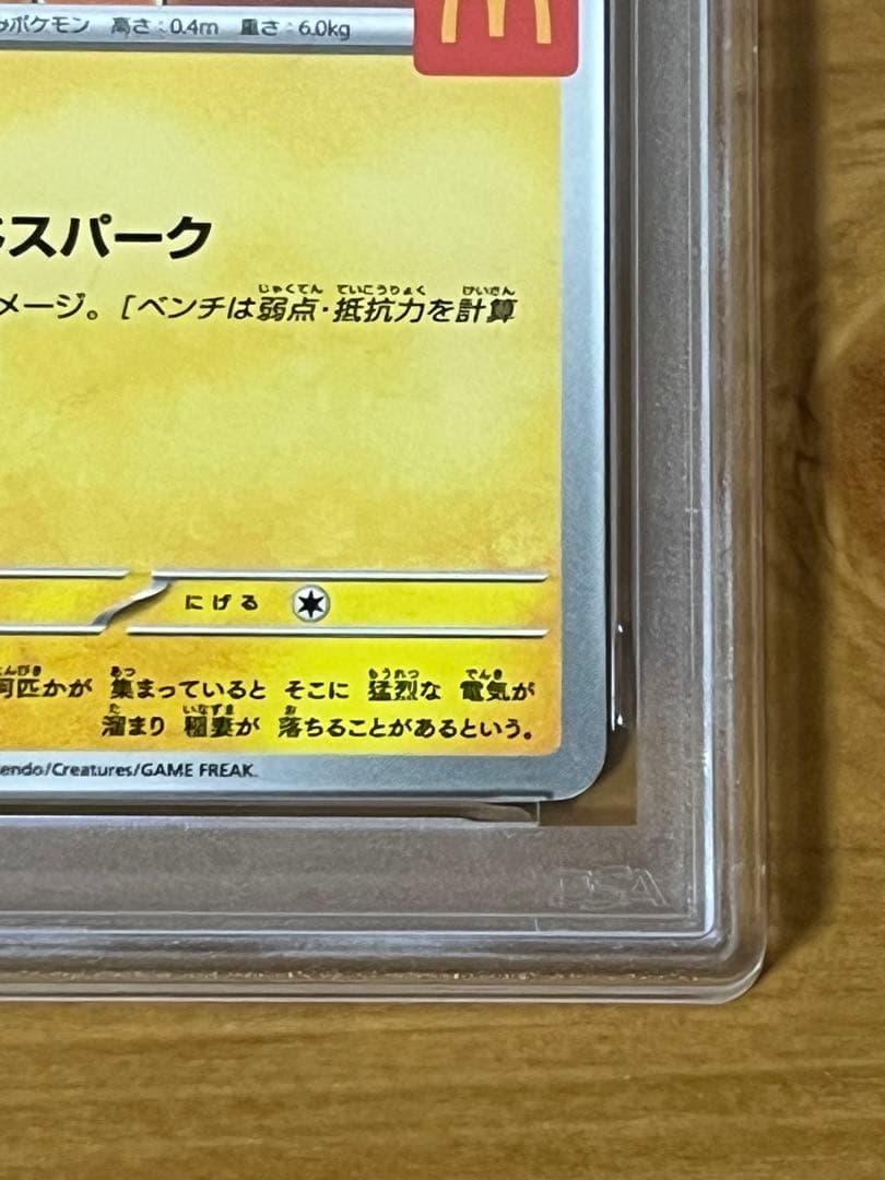 え*ん様 シリアルNo.100 POKEMON マクドナルド　ピカチュウ PSA