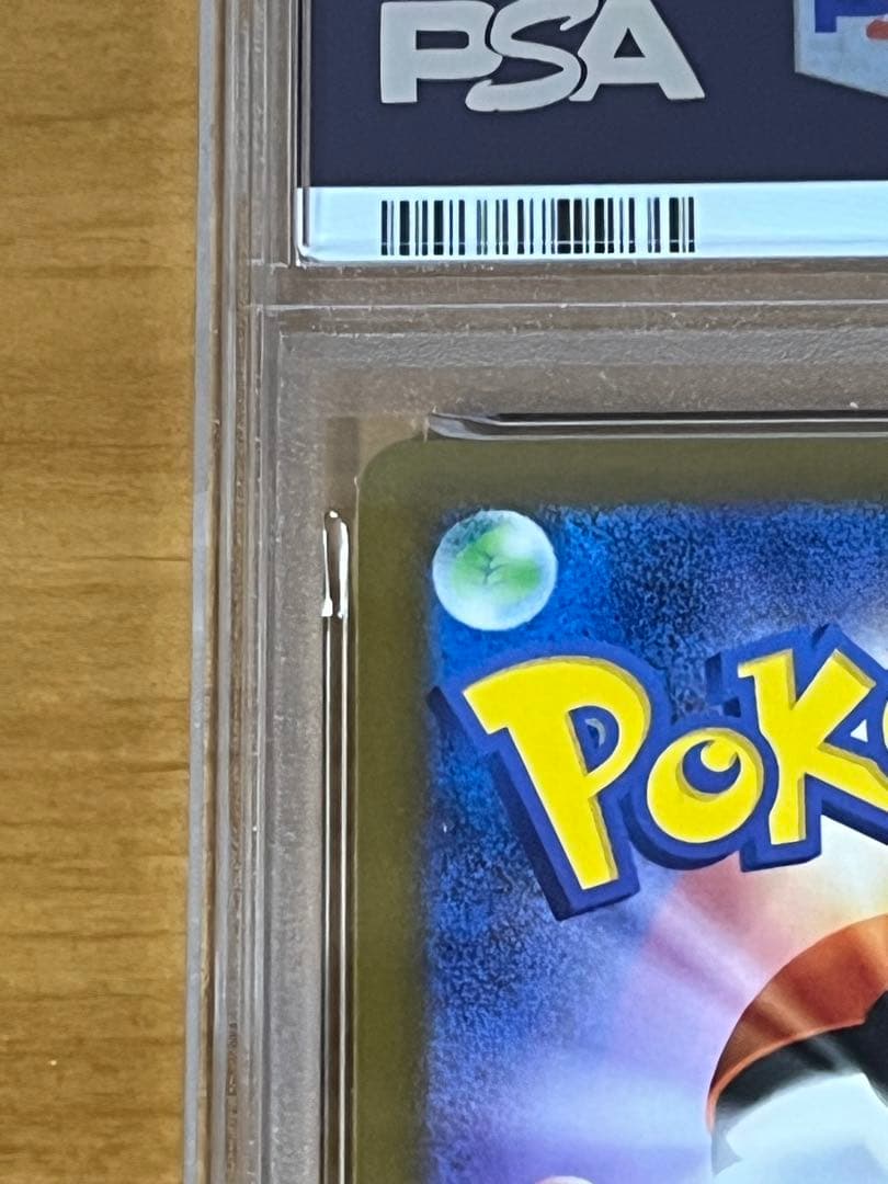 え*ん様 シリアルNo.100 POKEMON マクドナルド　ピカチュウ PSA