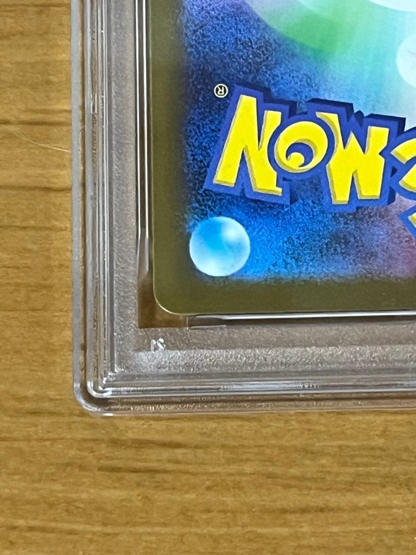 え*ん様 シリアルNo.100 POKEMON マクドナルド　ピカチュウ PSA