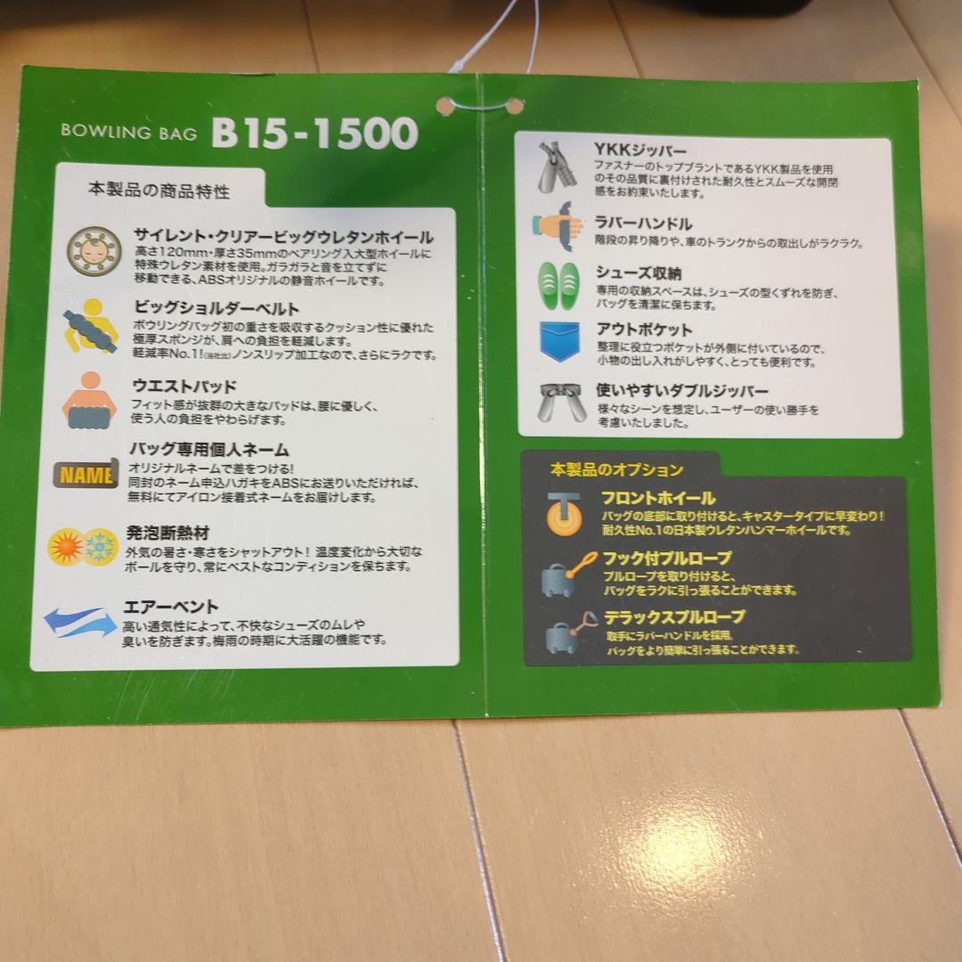 ABS B15-1500 ボウリングバッグ