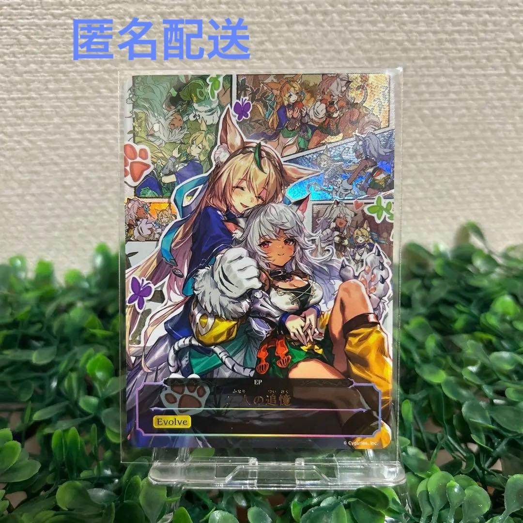 シャドウバースエボルヴ　二人の追憶　キャンペーン応募カード シャドバ