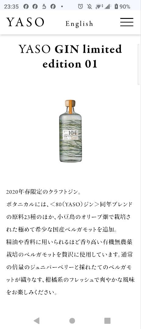 YASO GIN（ジン） limited edition 01 ベルガモット