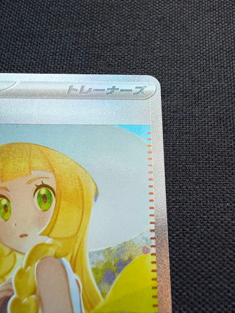 リーリエの決心 097/065 SAR