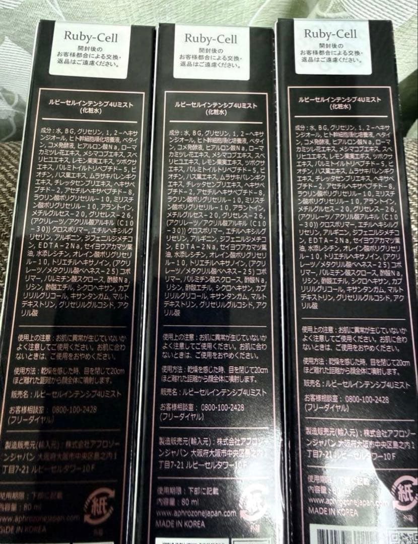 ルビーセル　4uミスト　3本セット