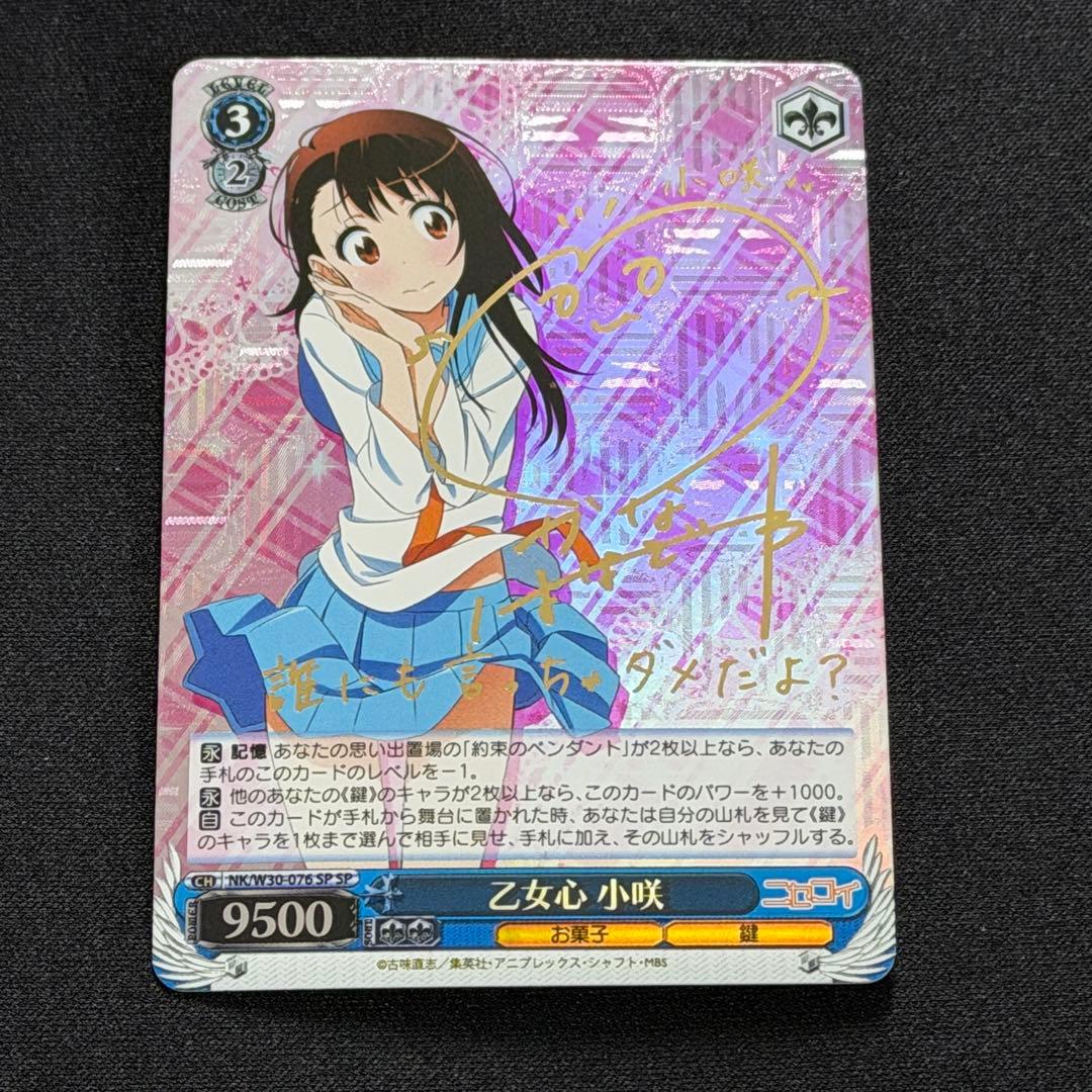 ヴァイスシュヴァルツ 乙女心 小咲 SP