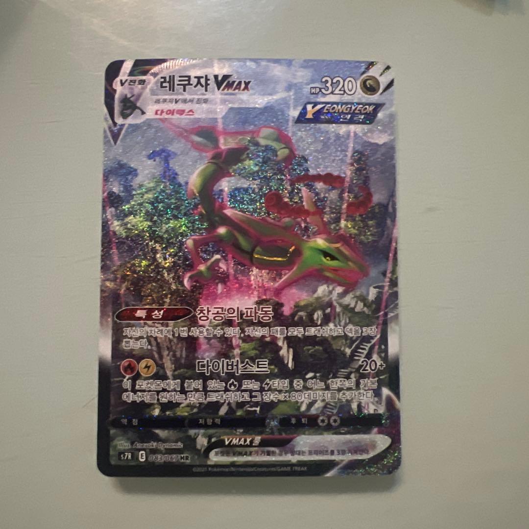 「韓国版」レックウザVMAX HR S7R 蒼空ストリーム 083/067