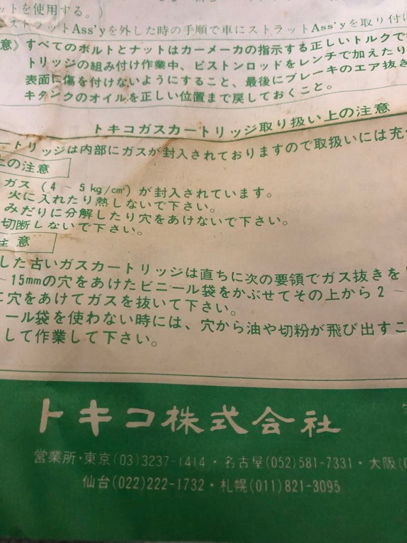 【送料込み】激安　ショックアブソーバー