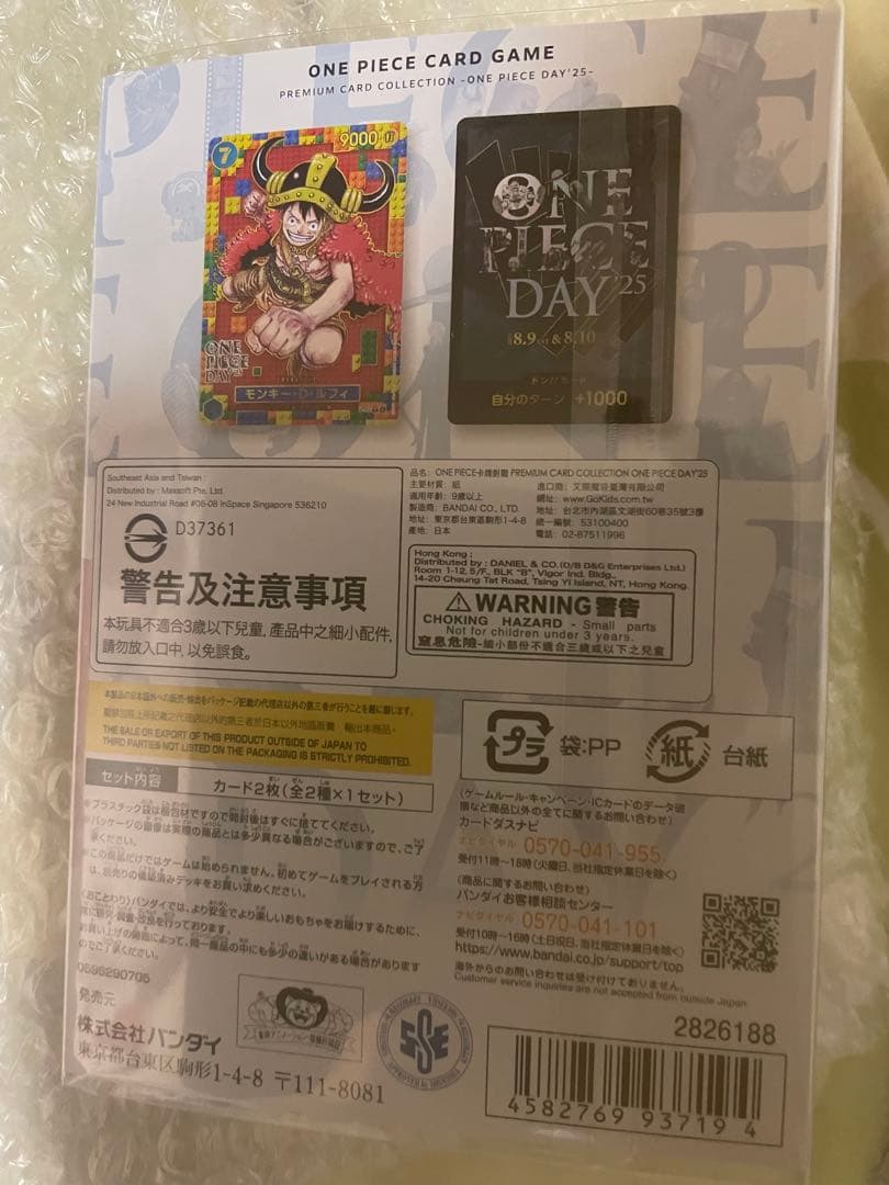 プレミアムカードコレクション ONE PIECE DAY\"25