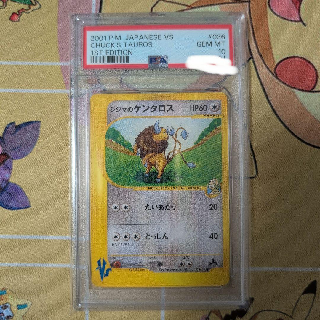 シジマのケンタロス