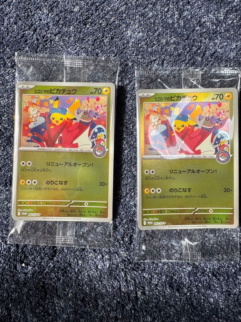 み*あ様 ヒロシマのピカチュウ　未開封　2枚セット