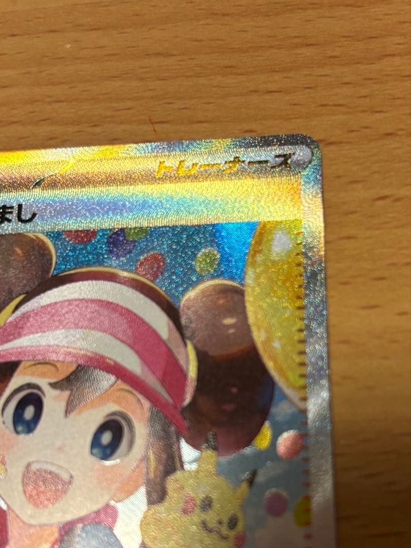 メイのはげまし　SAR1枚