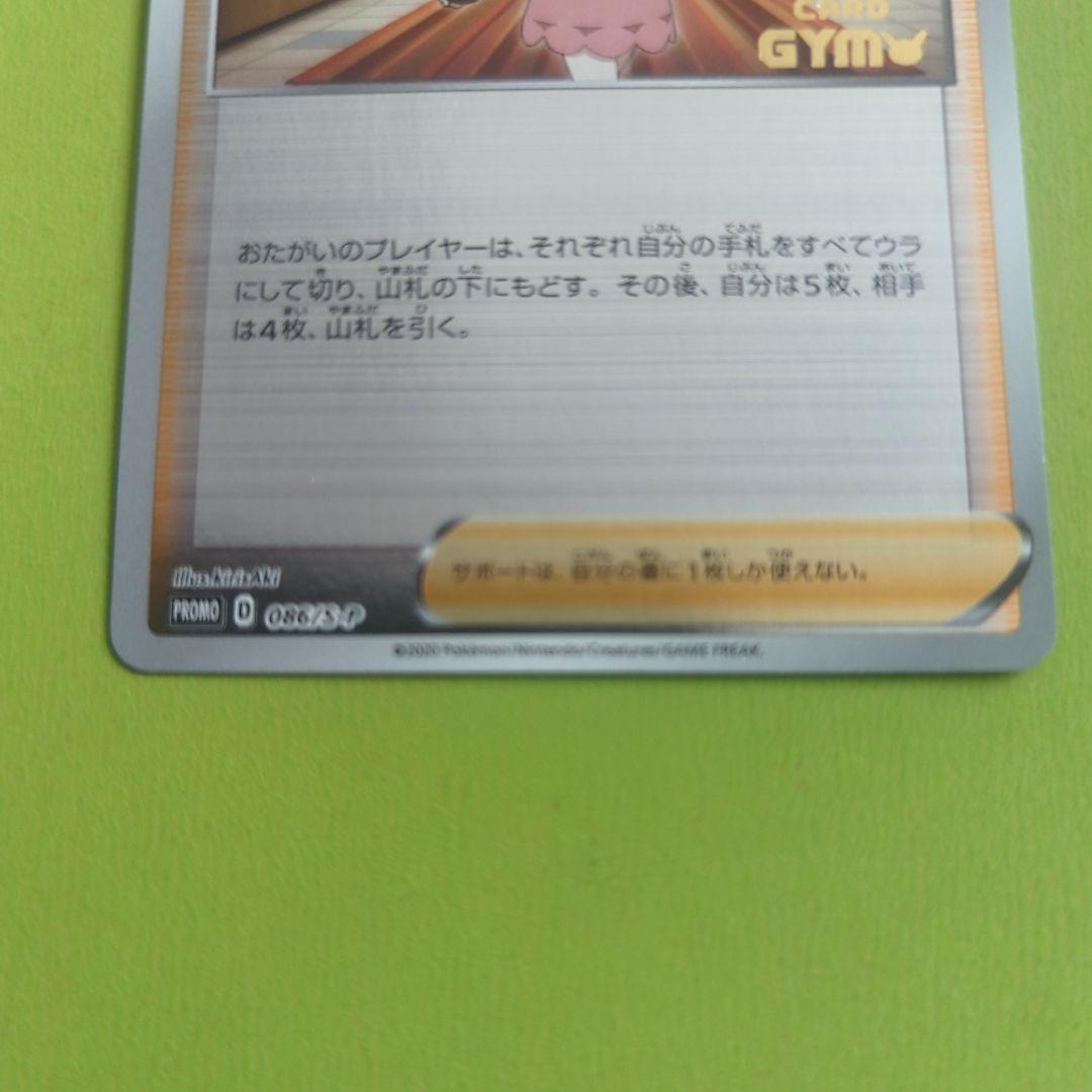 GYM マリィ プロモ D 086/S-P