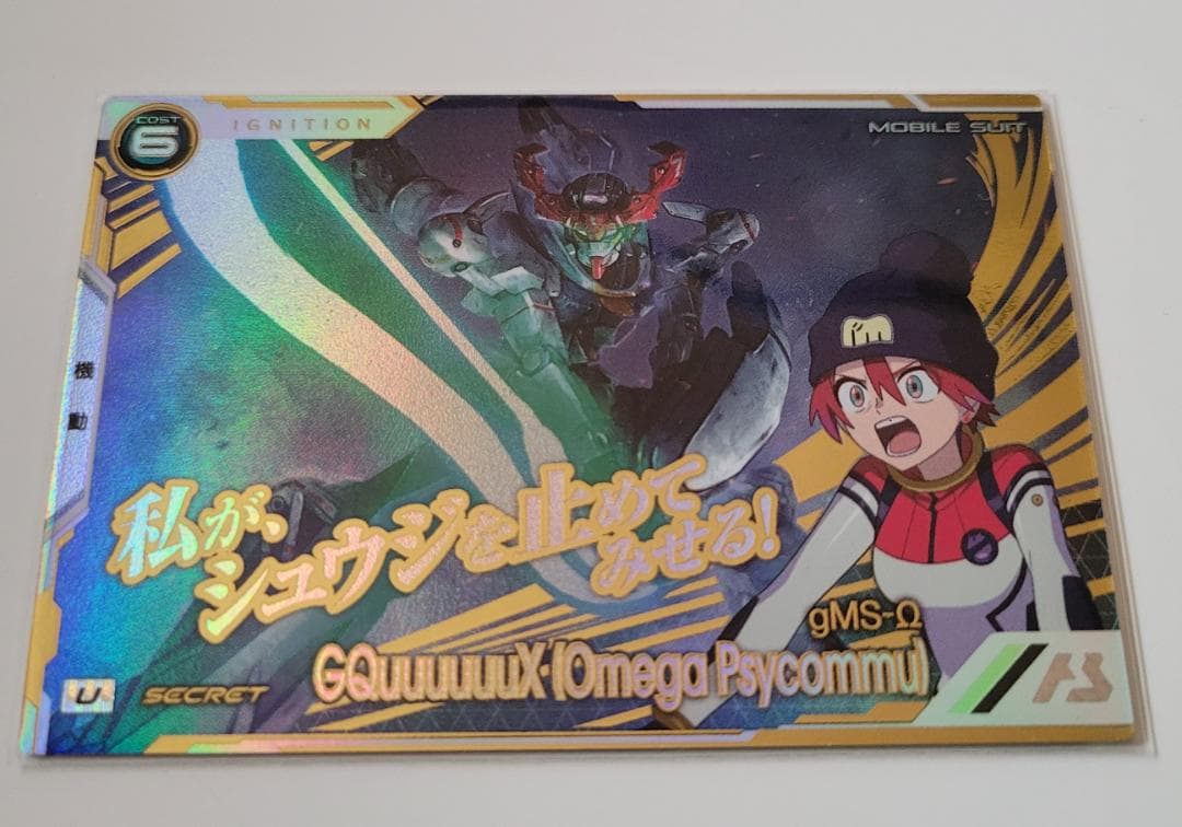 アーセナルベース　トライエイジブースター ジークアクス（シークレット）