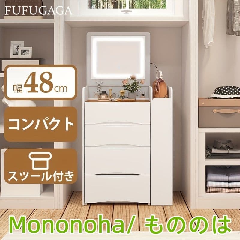 ホワイトコンパクト化粧台 メモリーミラー付き スツールセット 大容量収納