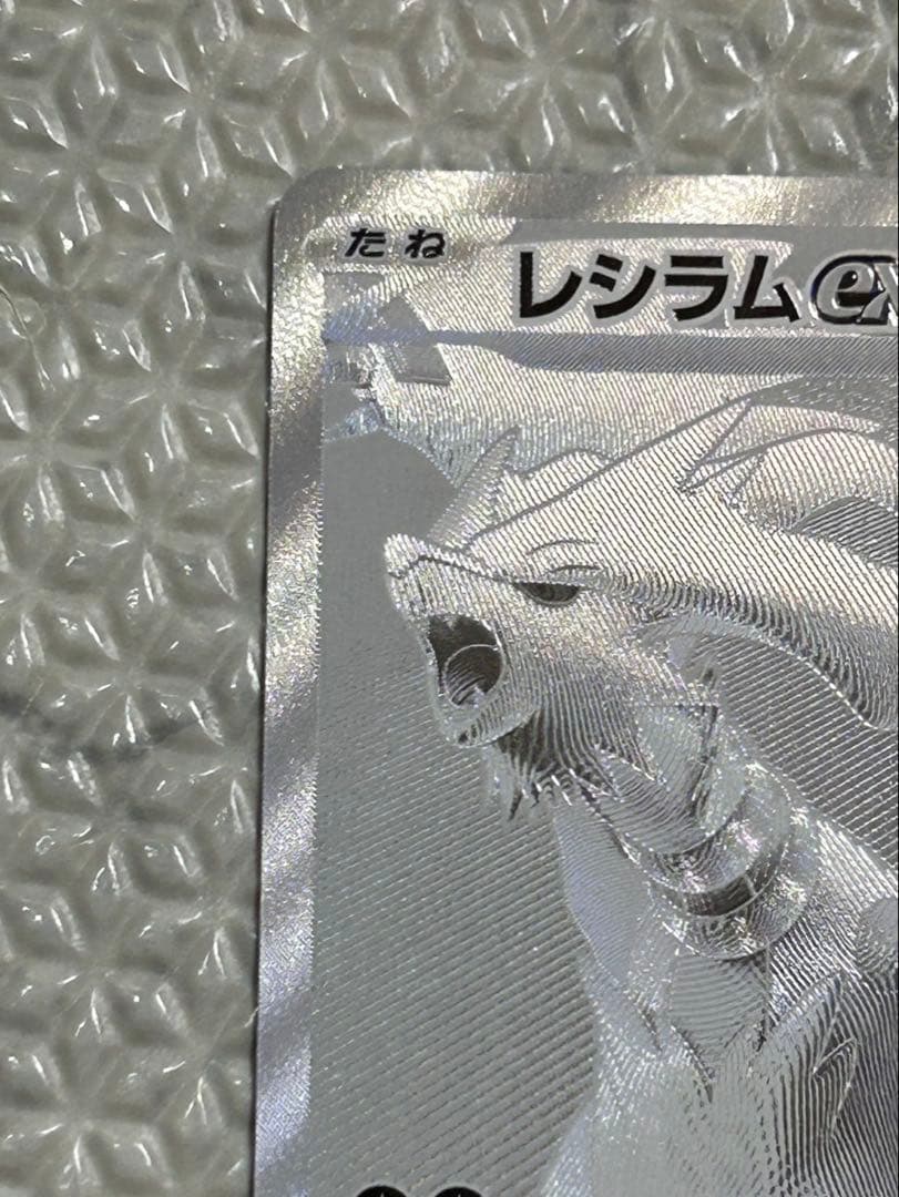 レシラムEX トレーディングカード