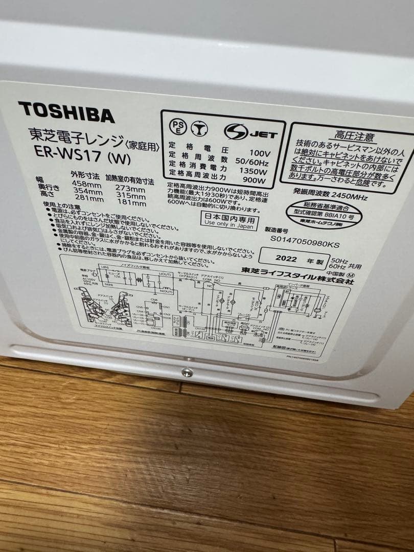TOSHIBA ER-WS17 2022 電子レンジ ホワイト