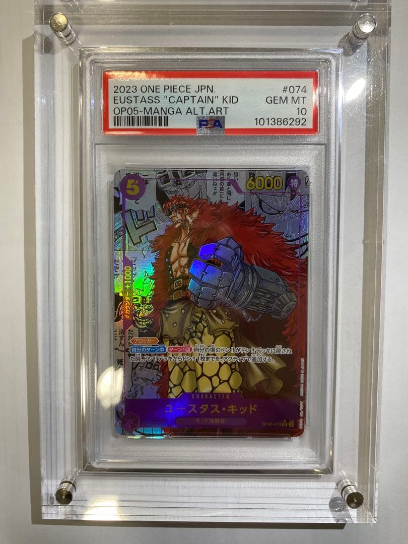ユースタスキッド コミパラ PSA10