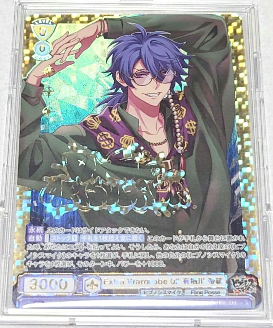 ヴァイスシュヴァルツブラウ　有栖川帝統　SEC