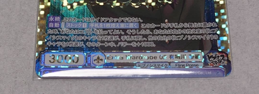 ヴァイスシュヴァルツブラウ　有栖川帝統　SEC