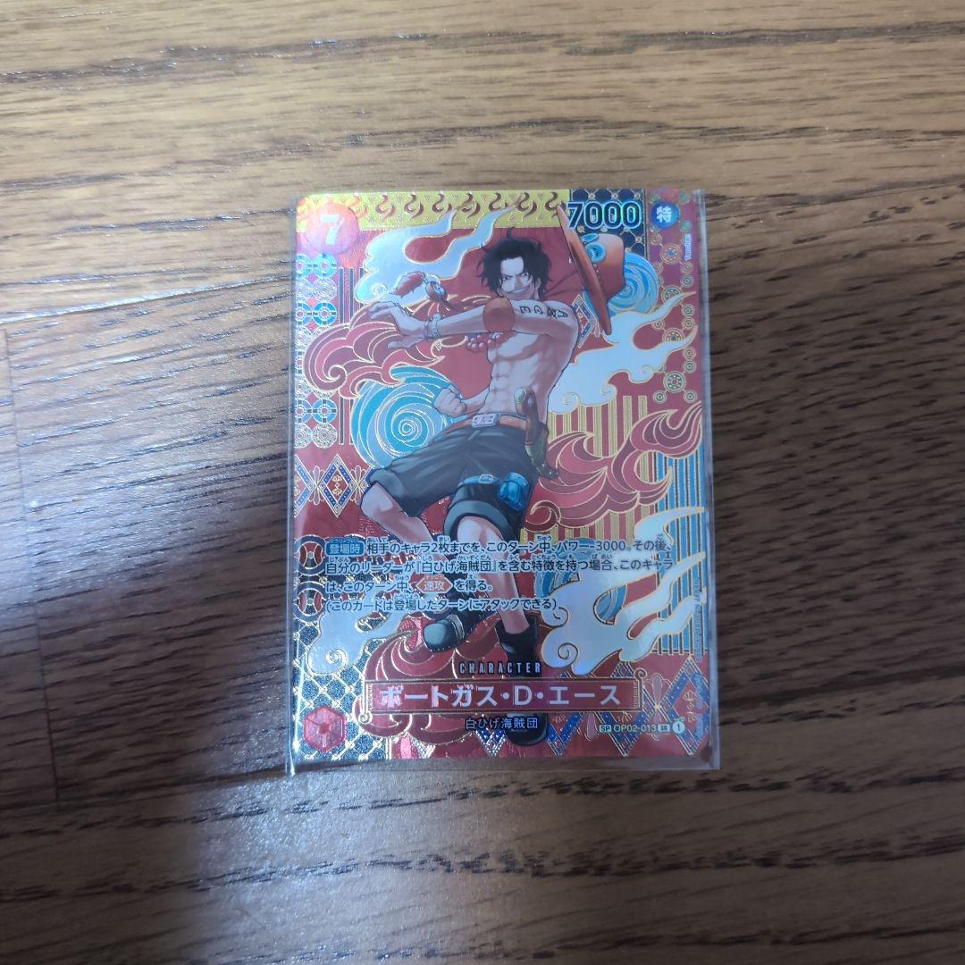 ワンピースカードゲーム ポートガス・D・エース OP02-013