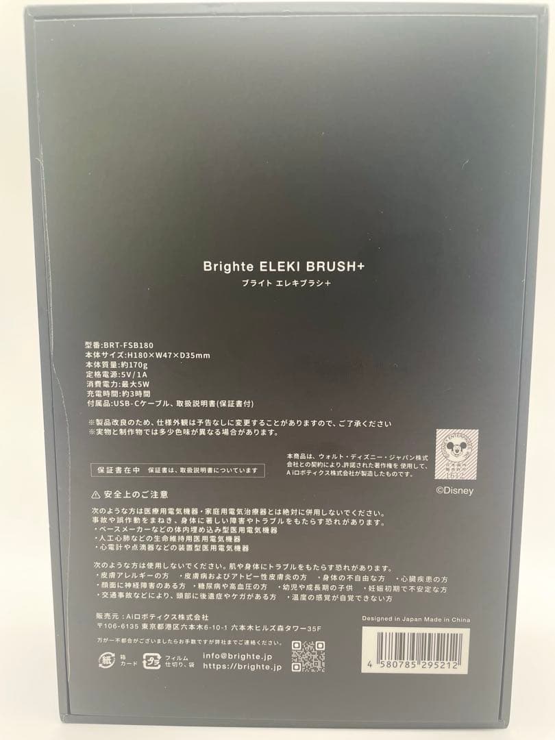 【超美品】Brighte ELEKIBRUSH+ ミッキー エレキブラシプラス