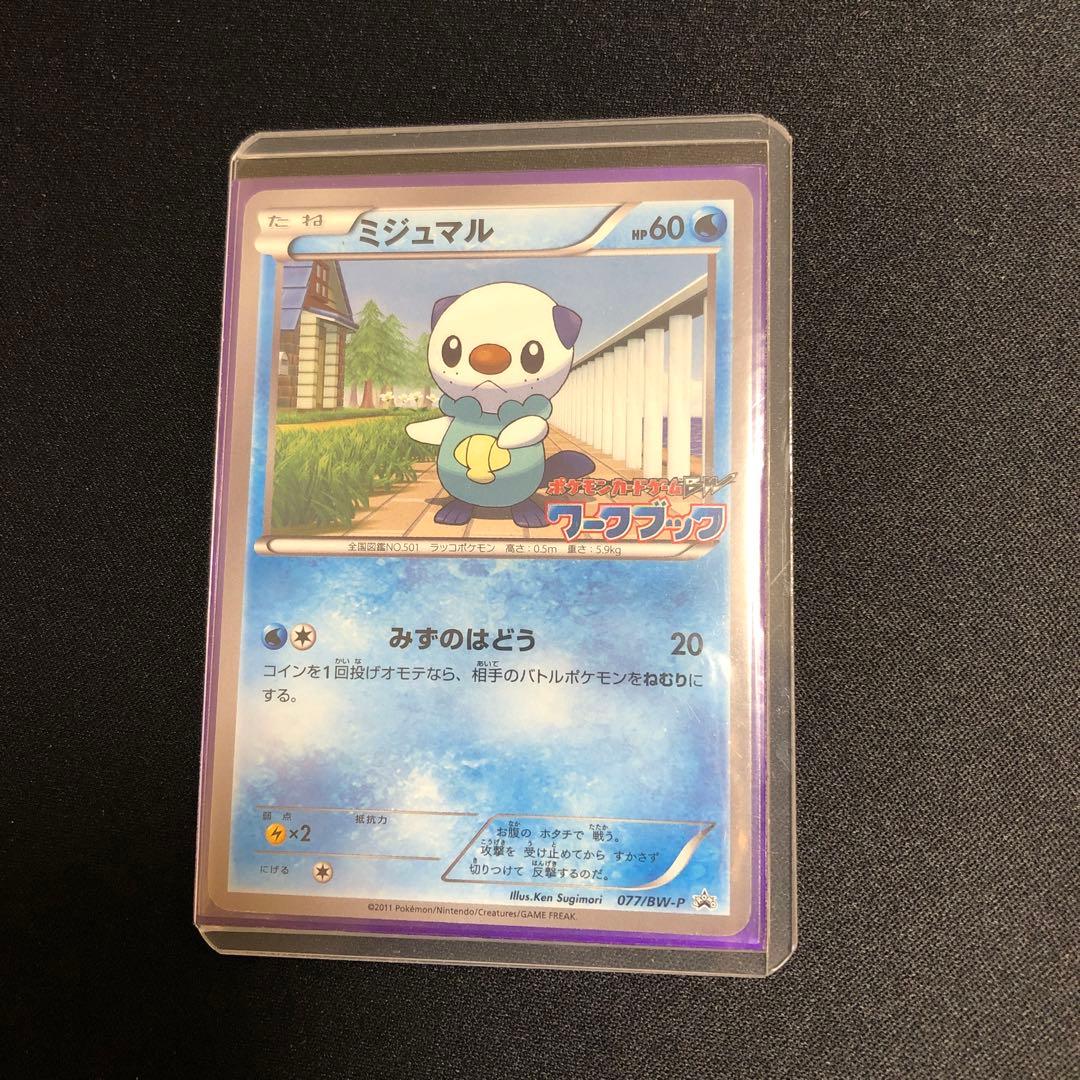 【ポケモンカード】超貴重！2011年　ミジュマル　プロモ　ワークブックロゴ　BW