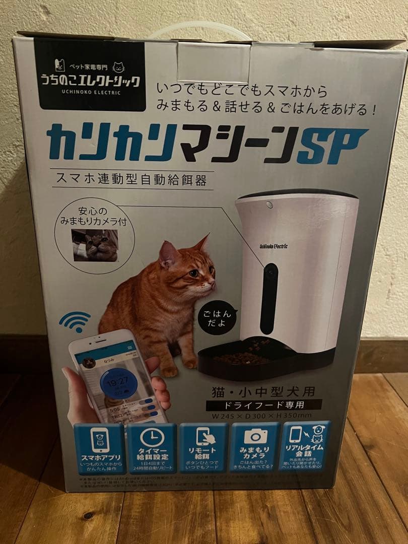 【新品未使用】カリカリマシーンSP 自動給餌器