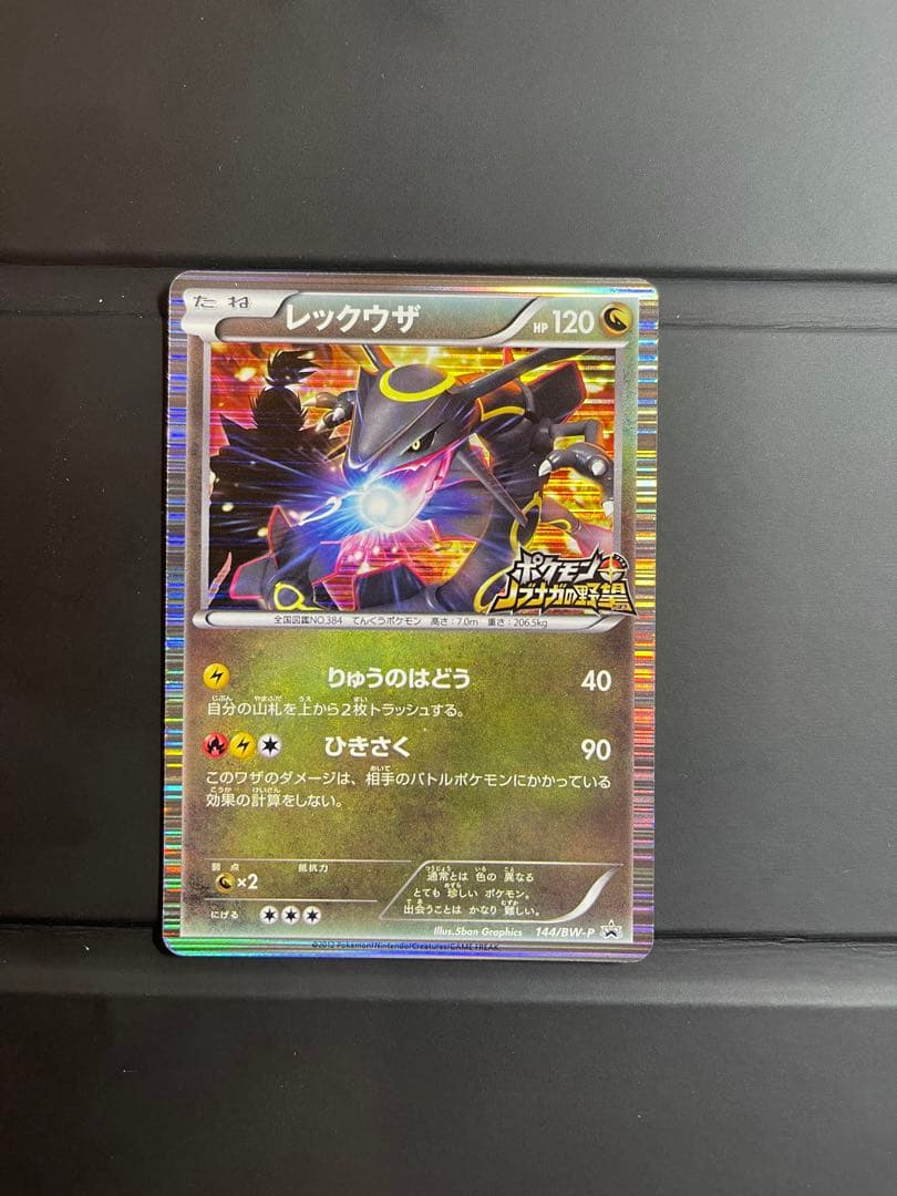 レックウザ ポケモンカード　ノブナガの野望限定カード