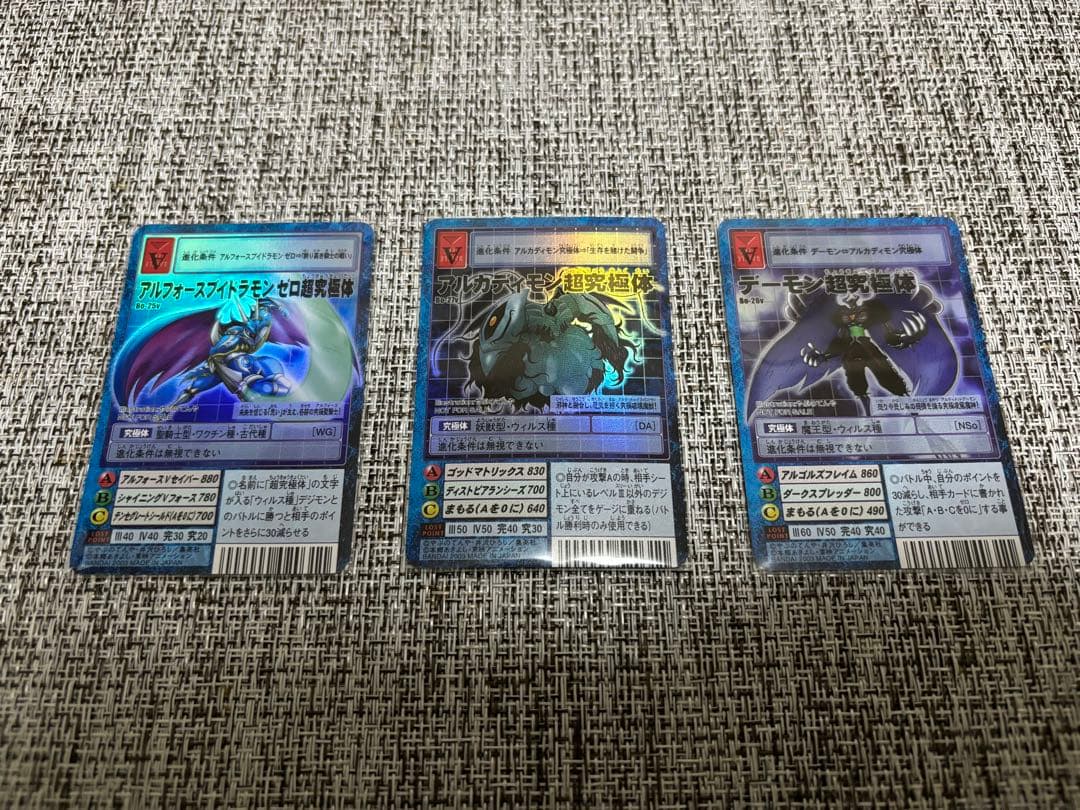 旧デジモンカード Vジャンプ 超究極体 3体セット アルフォースブイドラモン 他