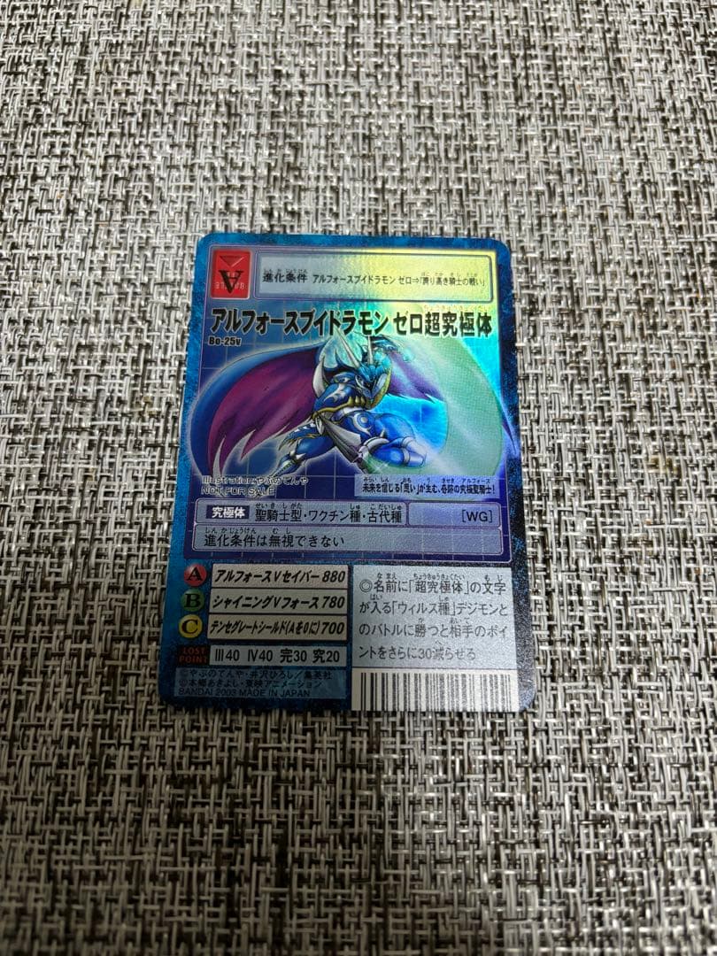 旧デジモンカード Vジャンプ 超究極体 3体セット アルフォースブイドラモン 他