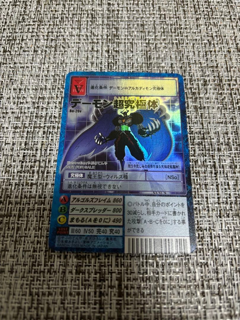 旧デジモンカード Vジャンプ 超究極体 3体セット アルフォースブイドラモン 他