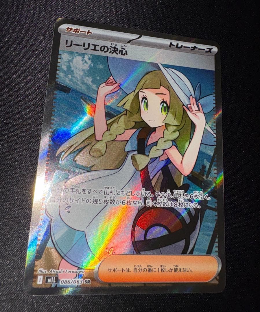ポケモンカード リーリエの決心 sr