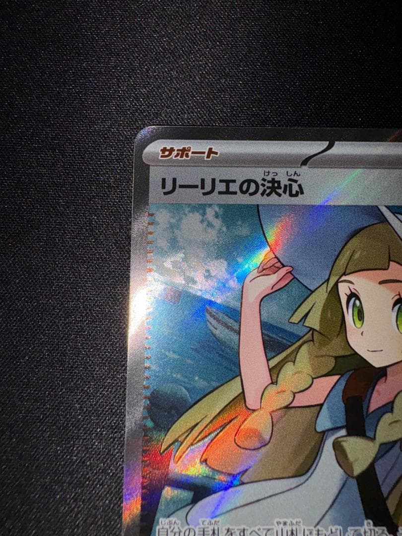 ポケモンカード リーリエの決心 sr