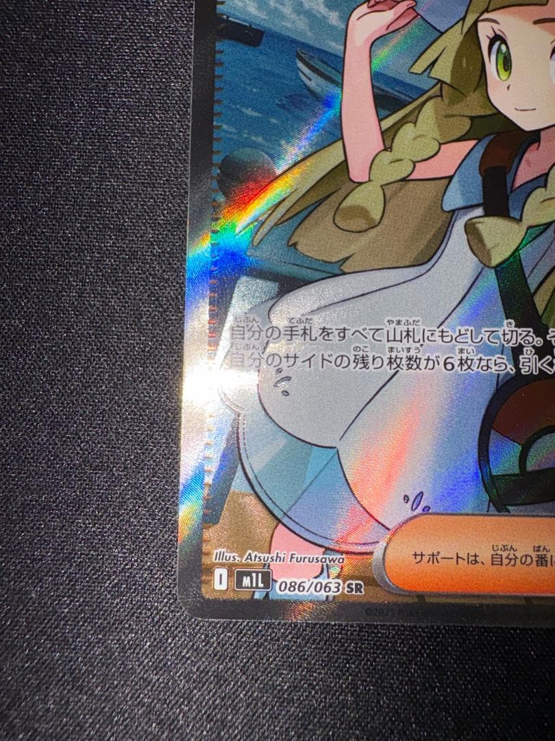 ポケモンカード リーリエの決心 sr