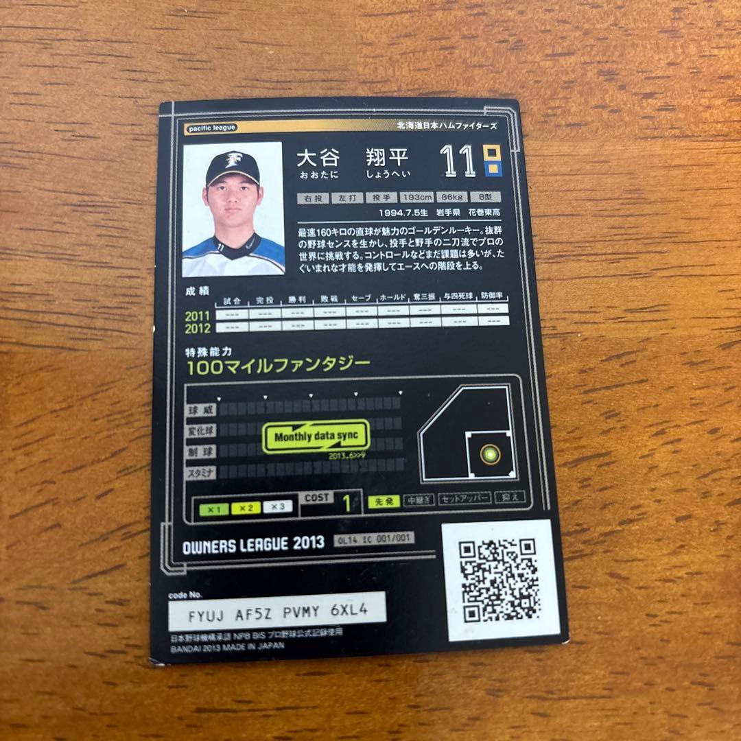大谷翔平のキラカード