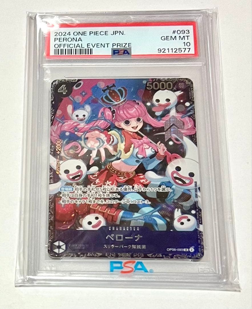 【PSA10】ペローナ　フラッグシップ　ワンピースカード