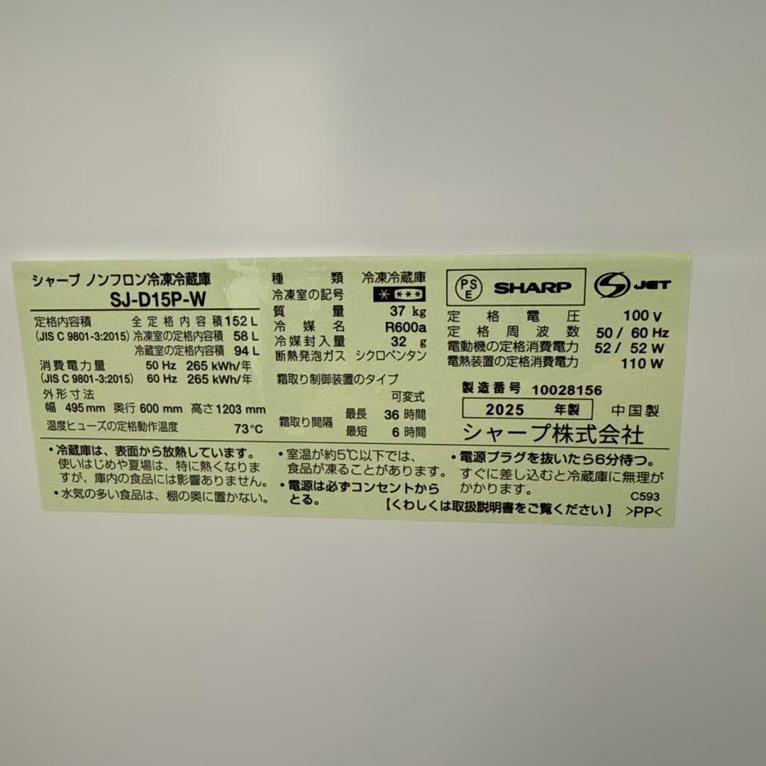 名古屋近郊限定　2025年 シャープ　冷蔵庫　152L 極美品