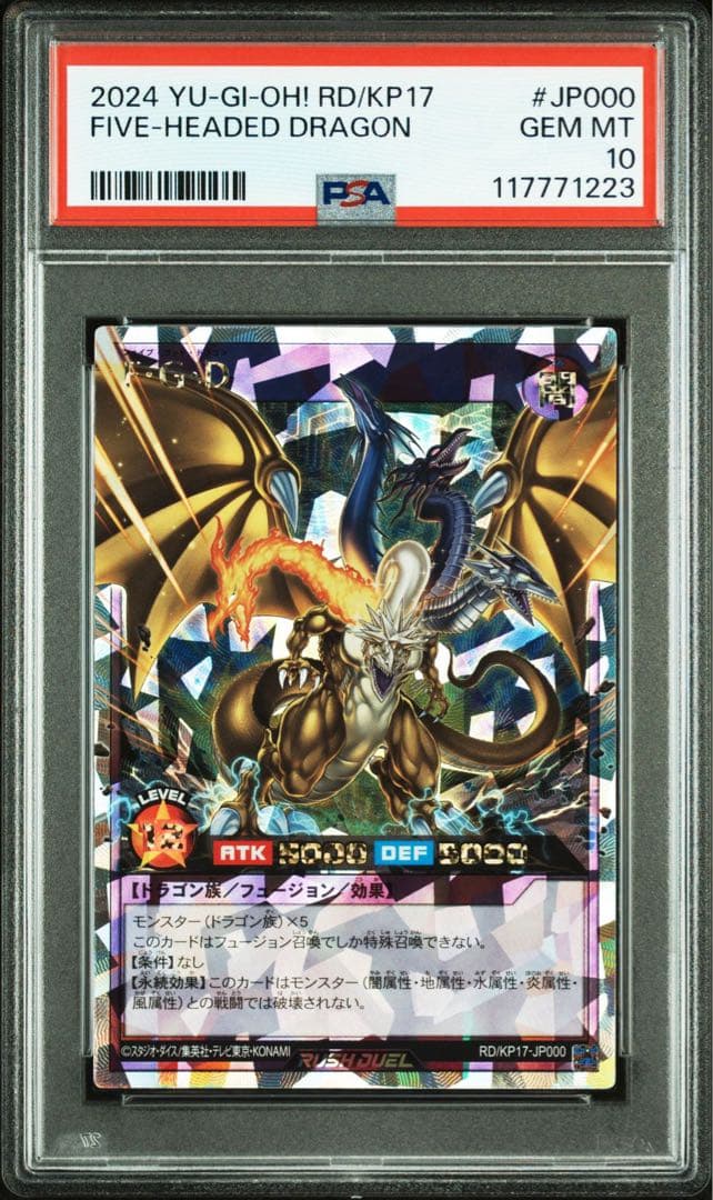 【PSA10】FGD ファイブゴッドドラゴン　オーバーラッシュレア