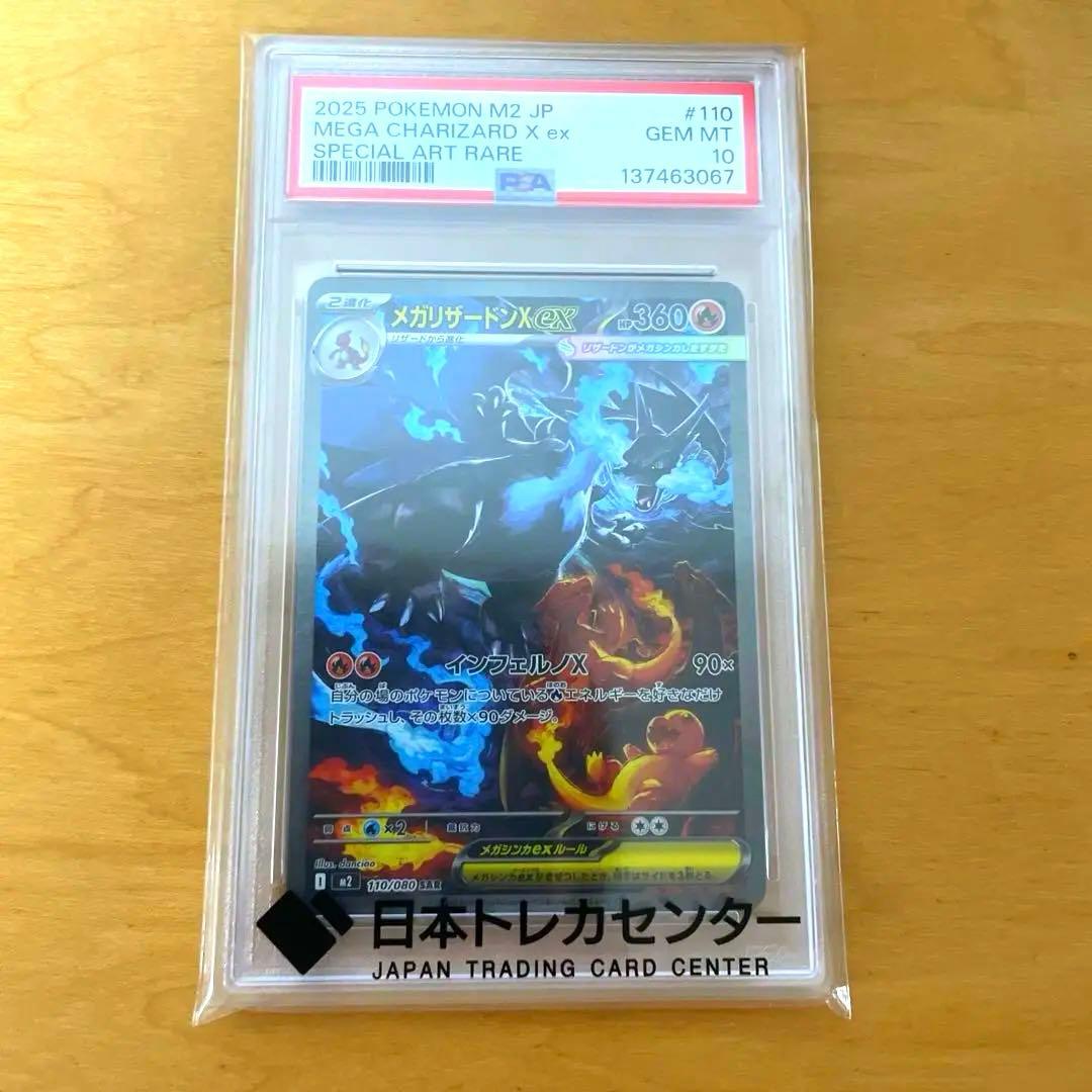 PSA10 ポケモンカード M2 JP メガリザードンX ex #110