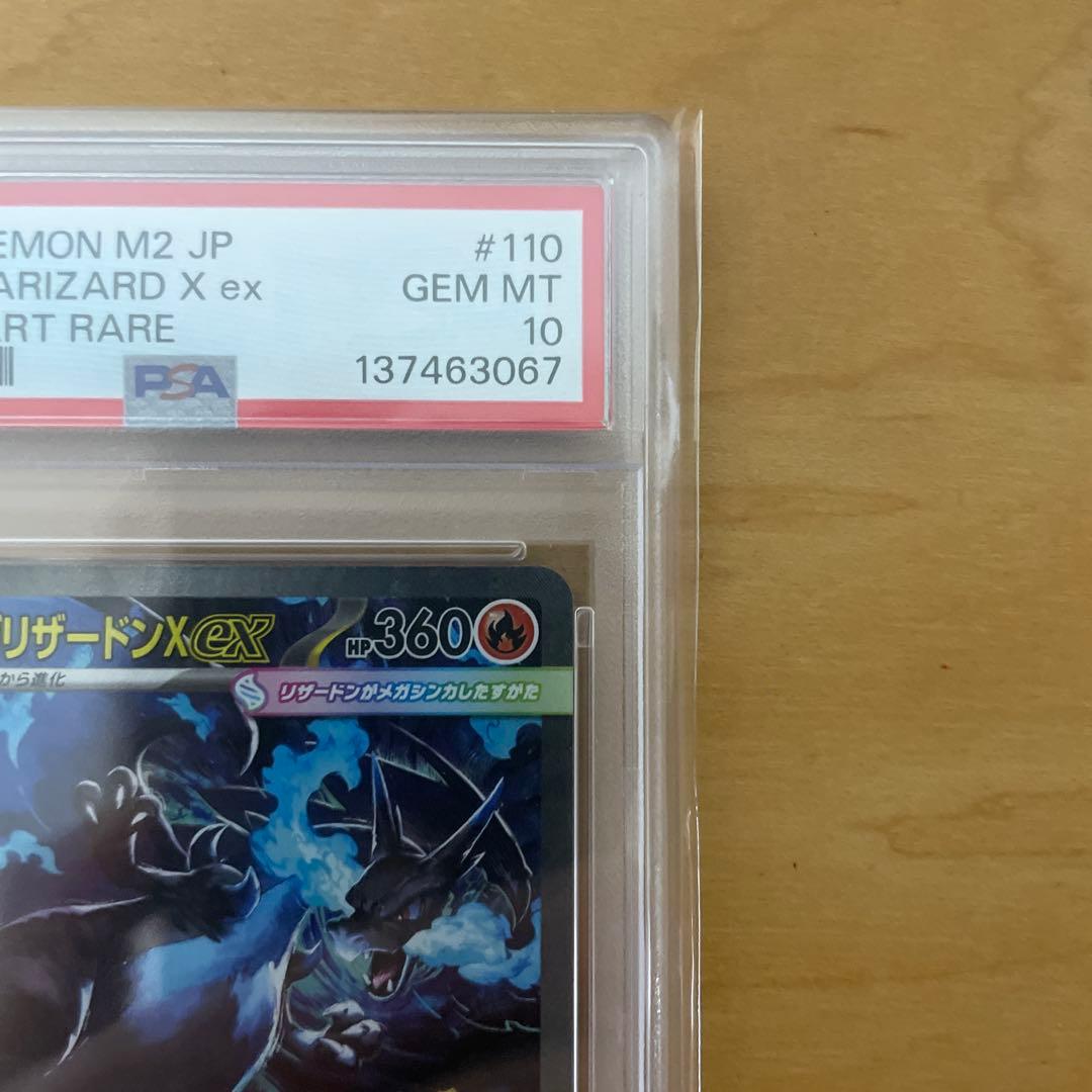 PSA10 ポケモンカード M2 JP メガリザードンX ex #110