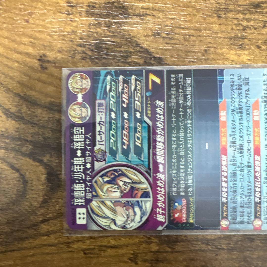 P*様 スーパードラゴンボールヒーローズ　MM1-asec p 孫悟飯:少年期