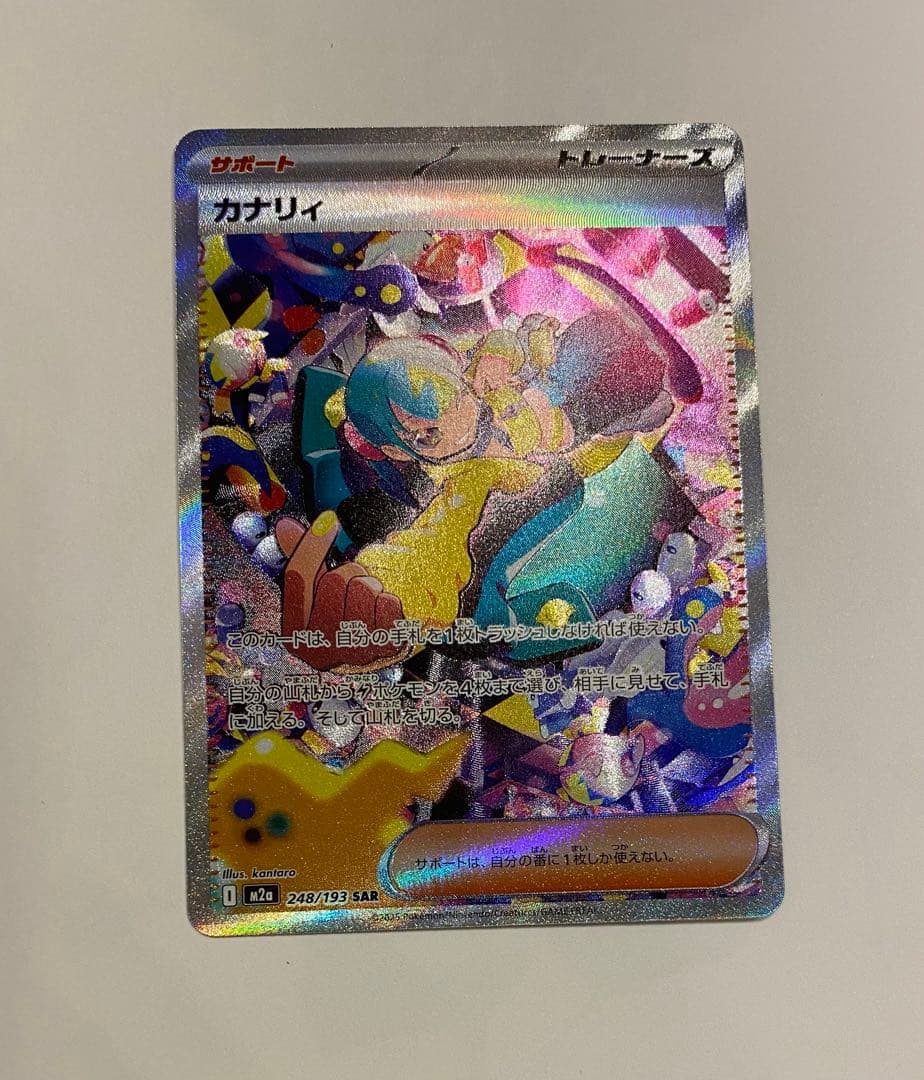 ポケモンカード カナリィ SAR 246/193